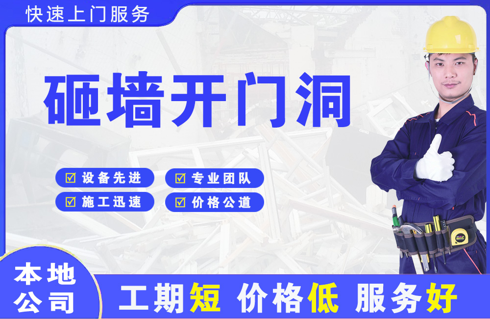 新民砸墙开门洞