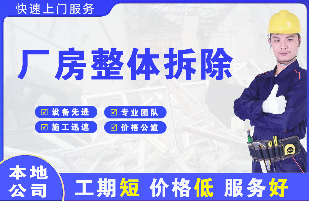 新民厂房整体拆除